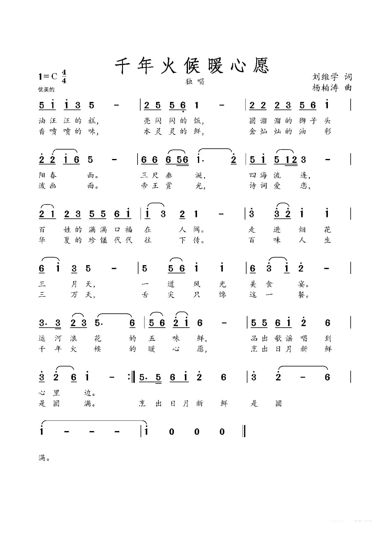 千年火候暖心愿（扬州小调）