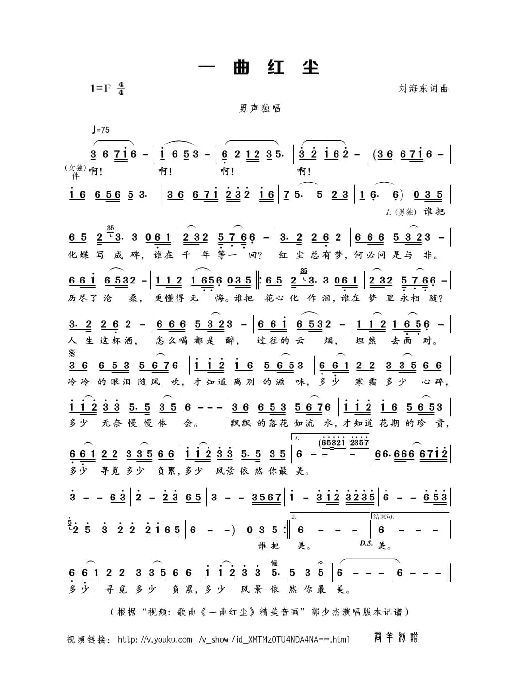 一曲红尘（刘海东词曲）