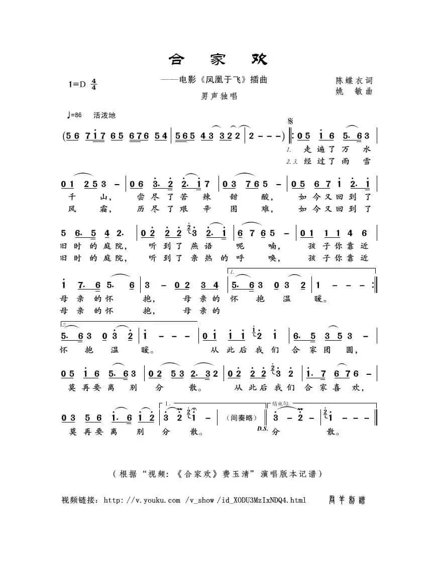 合家欢（陈蝶衣词 姚敏曲）