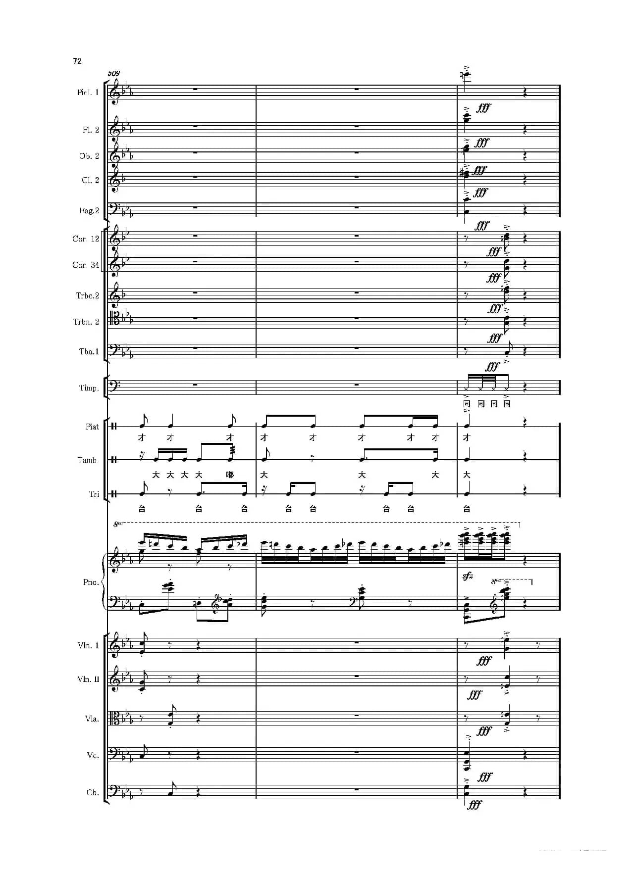 第二钢琴协奏曲（第一·二·三乐章）（管弦乐作品）