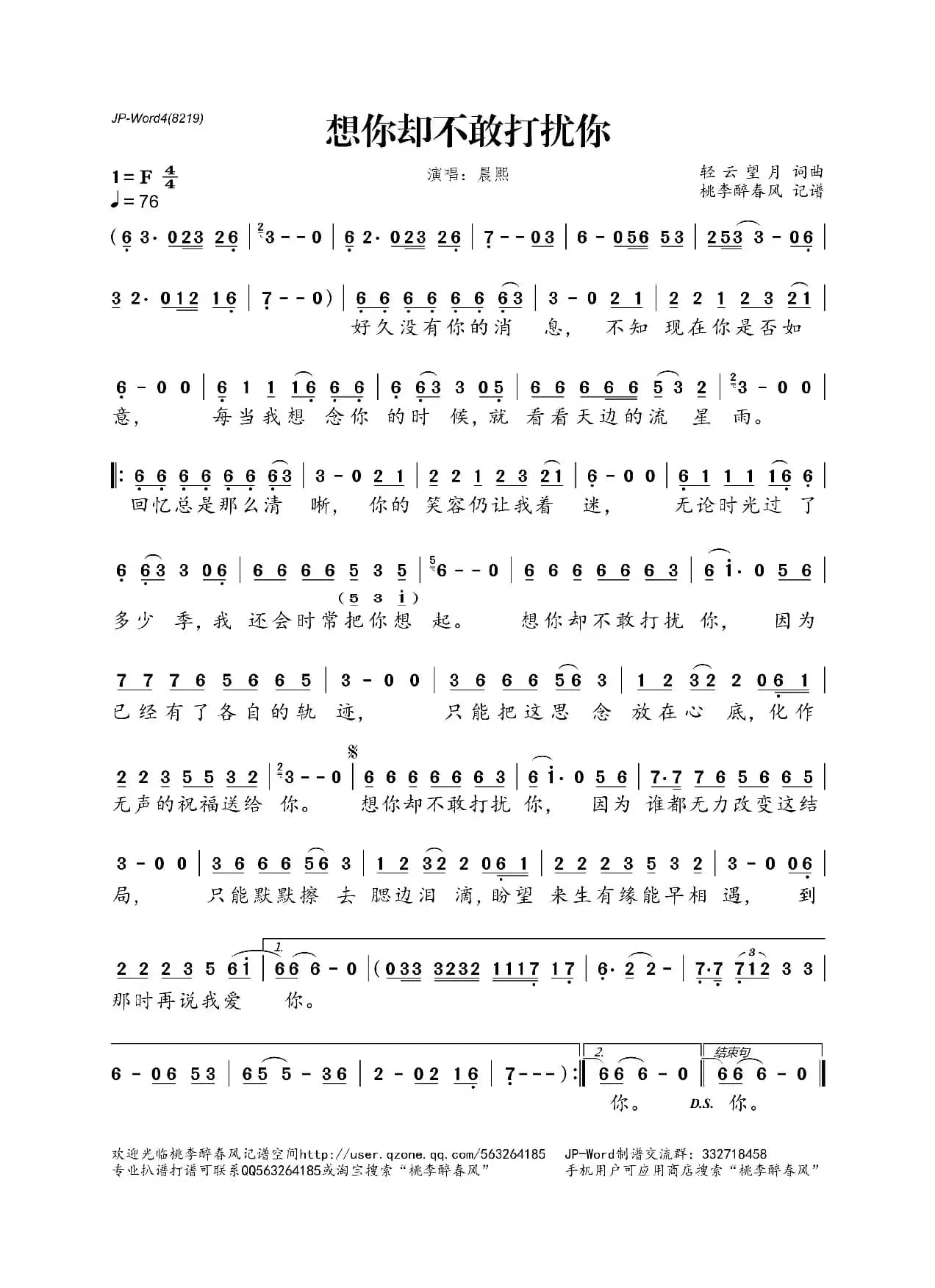 想你却不敢打扰你