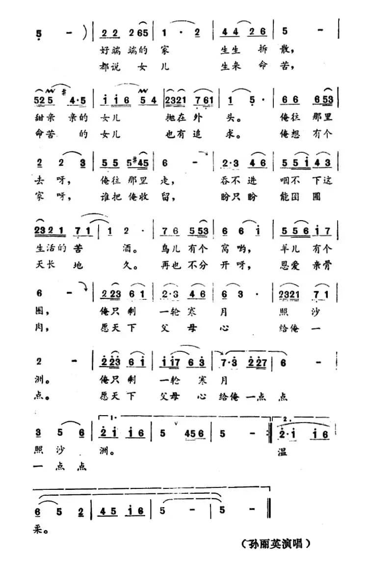 女儿吟（电视剧《愿天下父母和睦相爱》插曲）