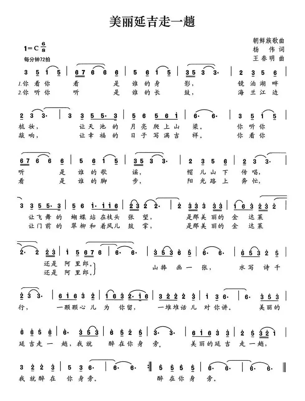 美丽延吉走一趟