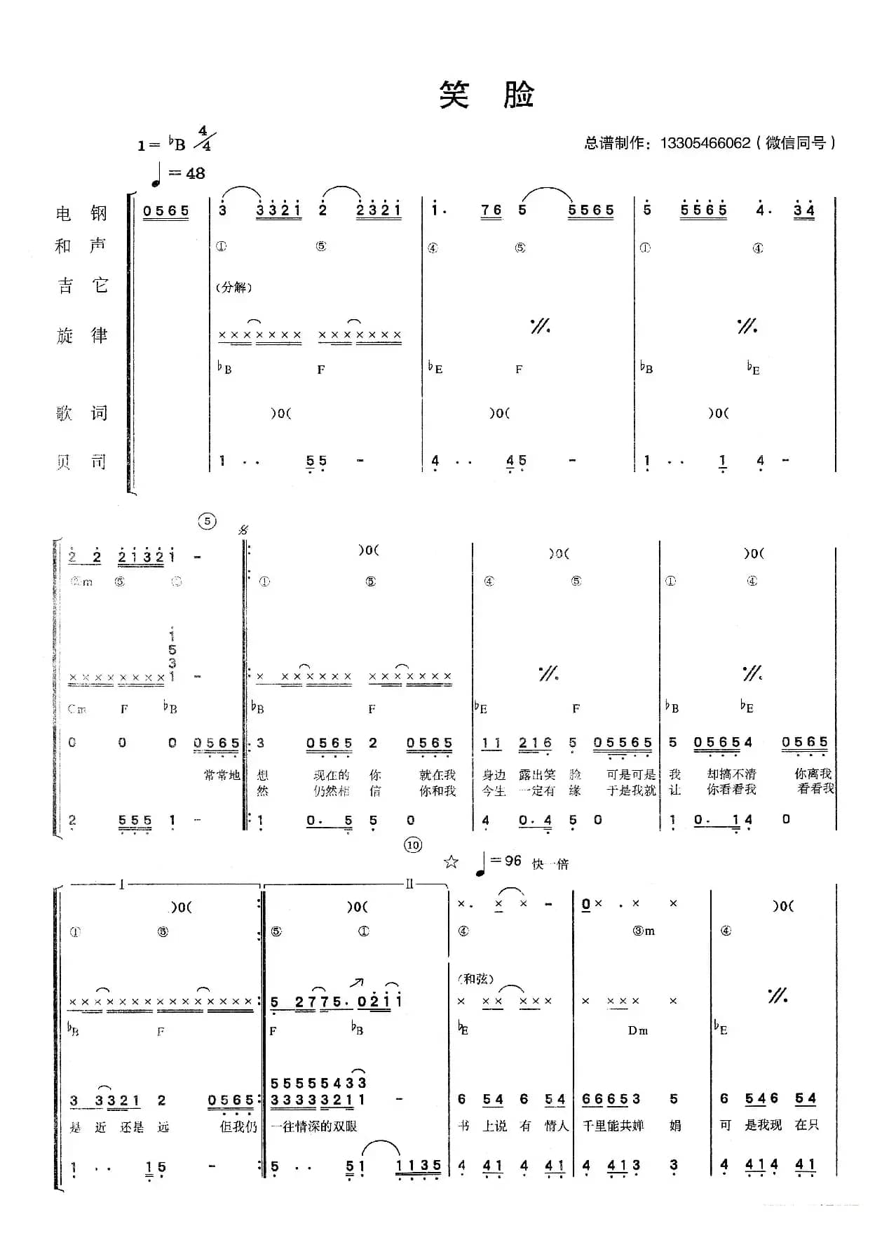 笑脸（乐队总谱）