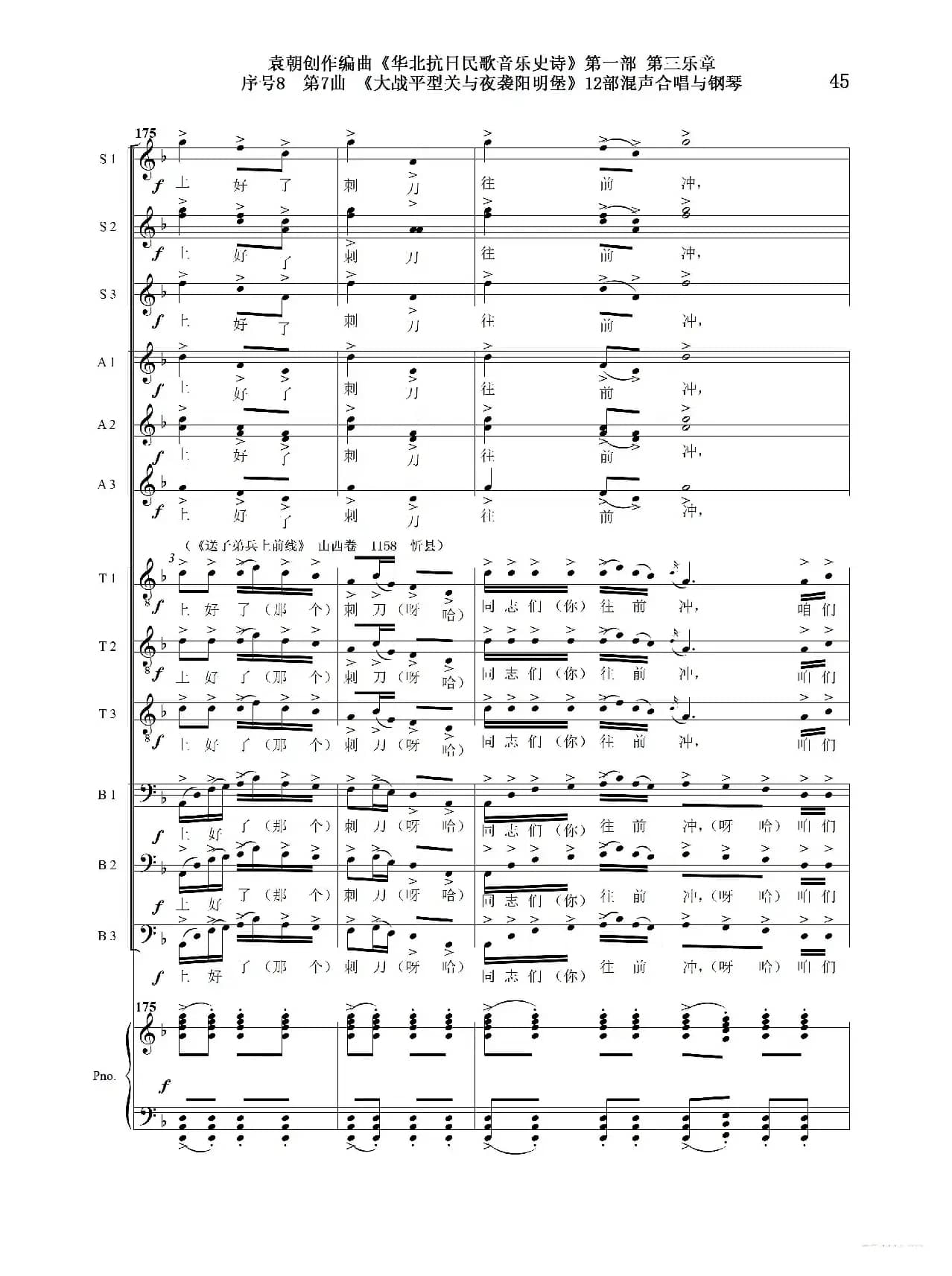 重发：序号8第7曲《大战平型关与夜袭阳明堡》Ⅰ合唱团与钢琴