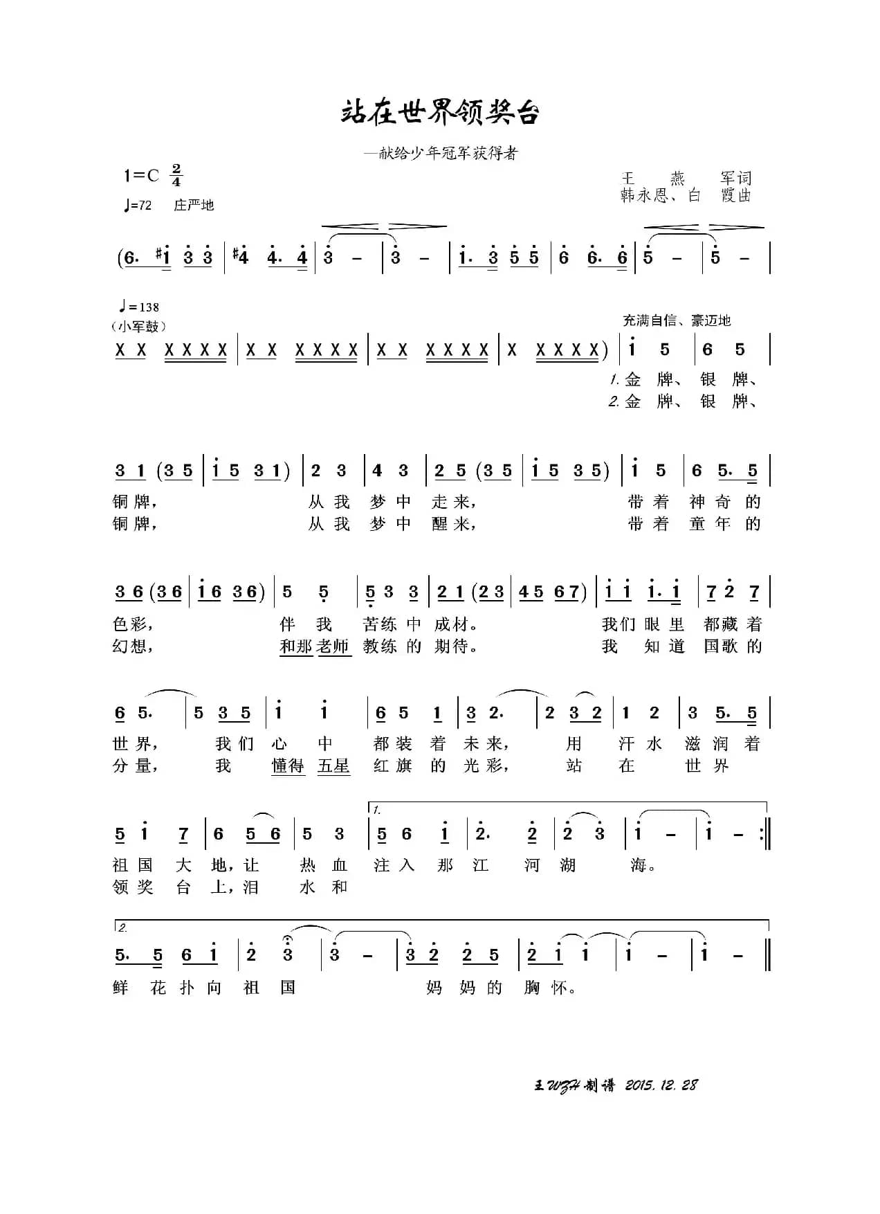 站在世界领奖台