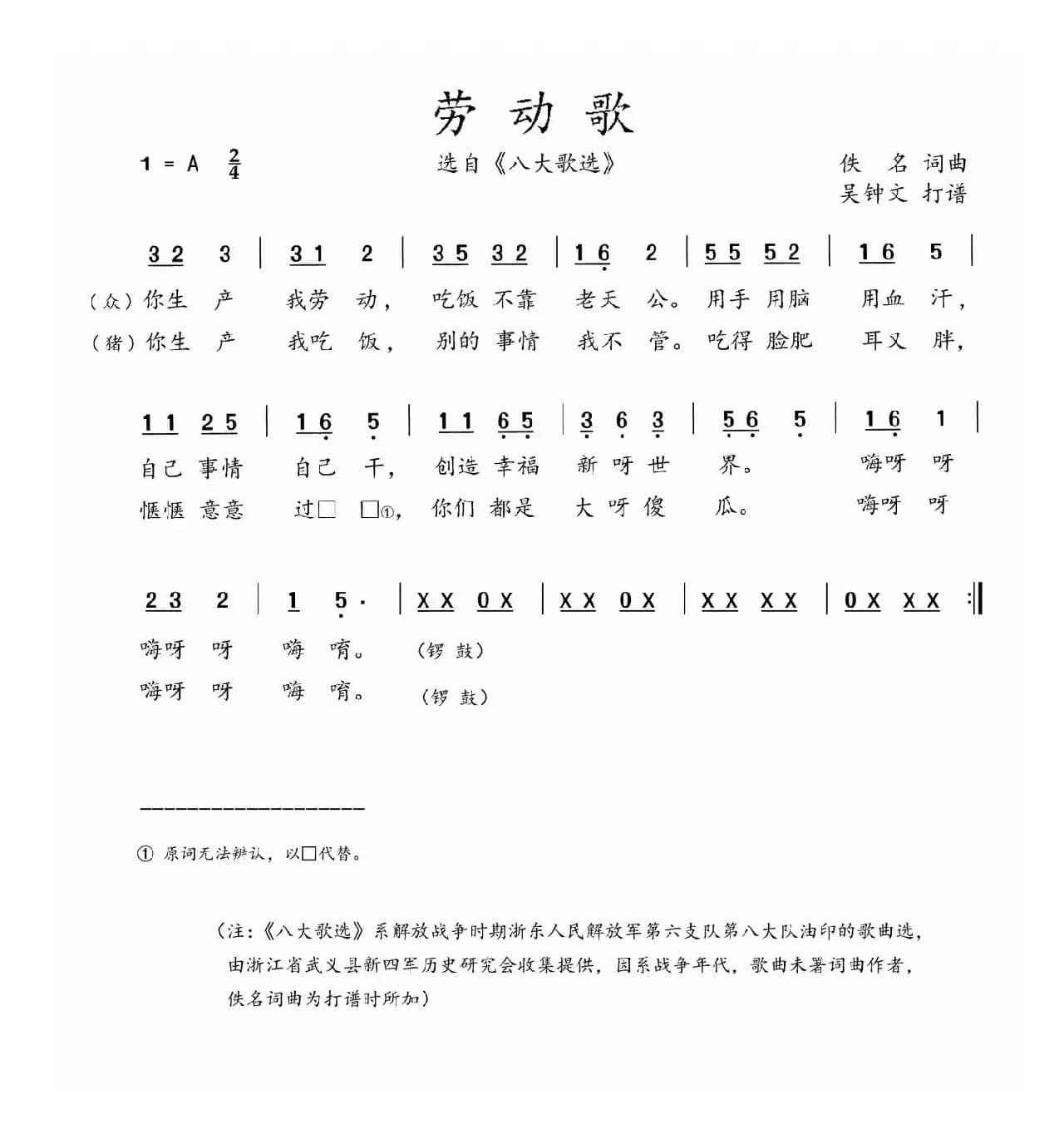 八大歌选：劳动歌