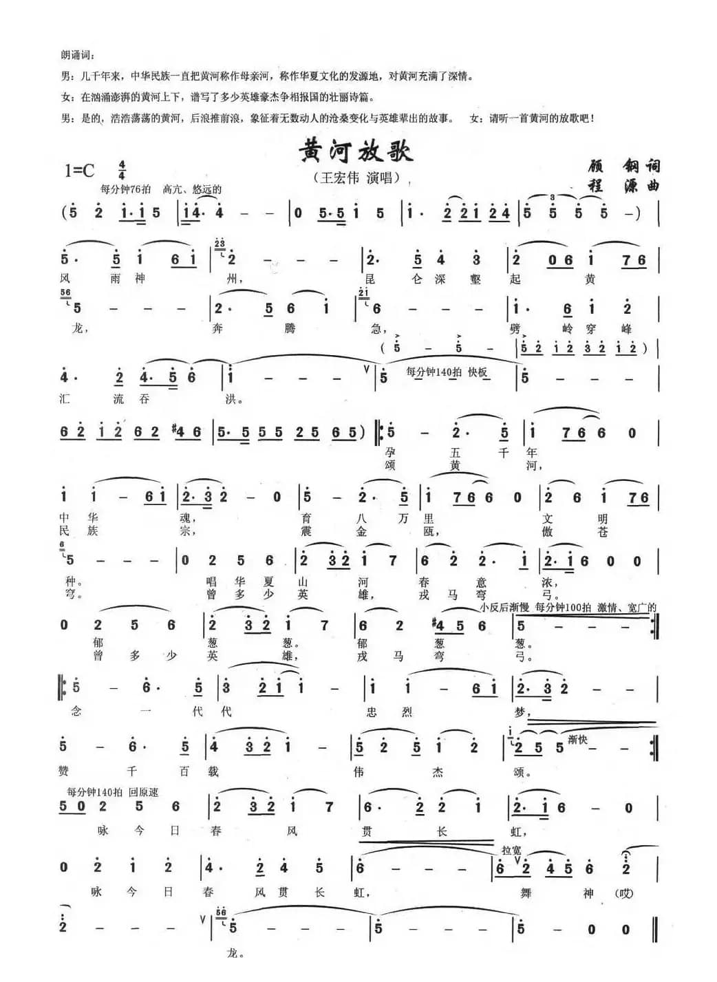 黄河放歌(顾钢词 程源曲)