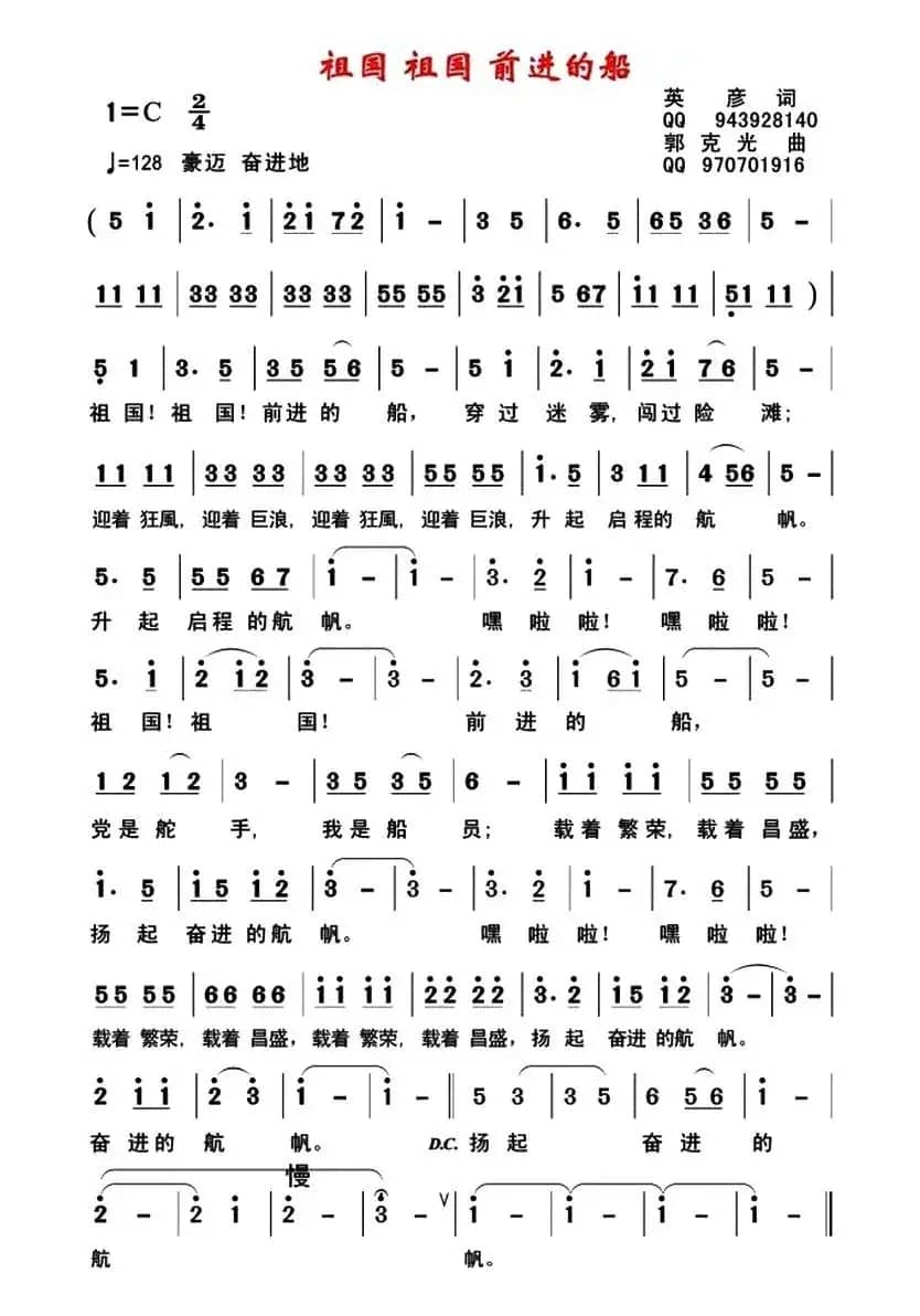 祖国 祖国 前进的船