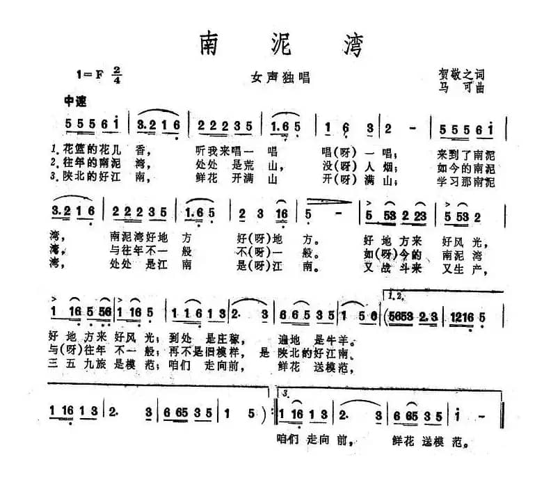 南泥湾（大型音乐舞蹈史诗《东方红》歌曲集）
