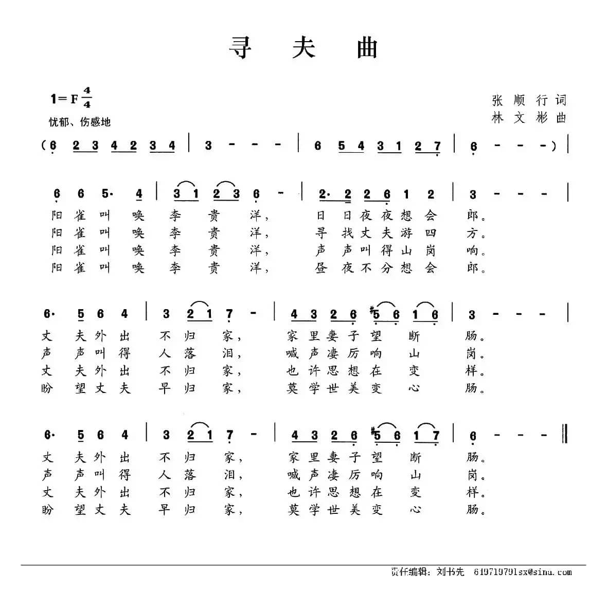 寻夫曲