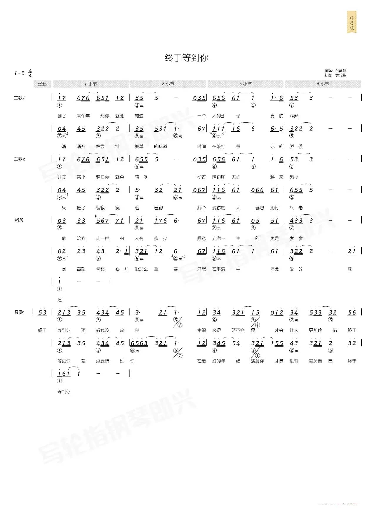 终于等到你（简和谱）