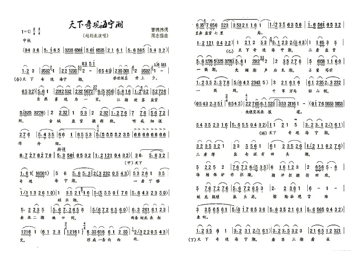 天下奇观海宁潮（越剧表演唱）