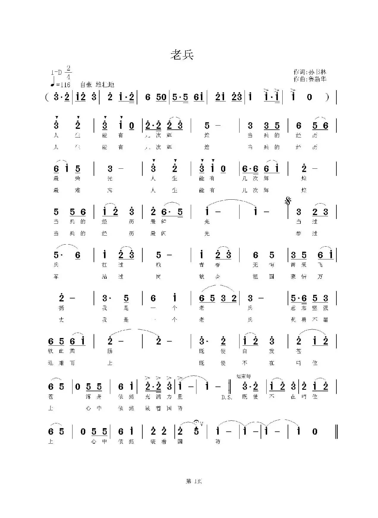 老兵（孙书林词 鲁新华曲）