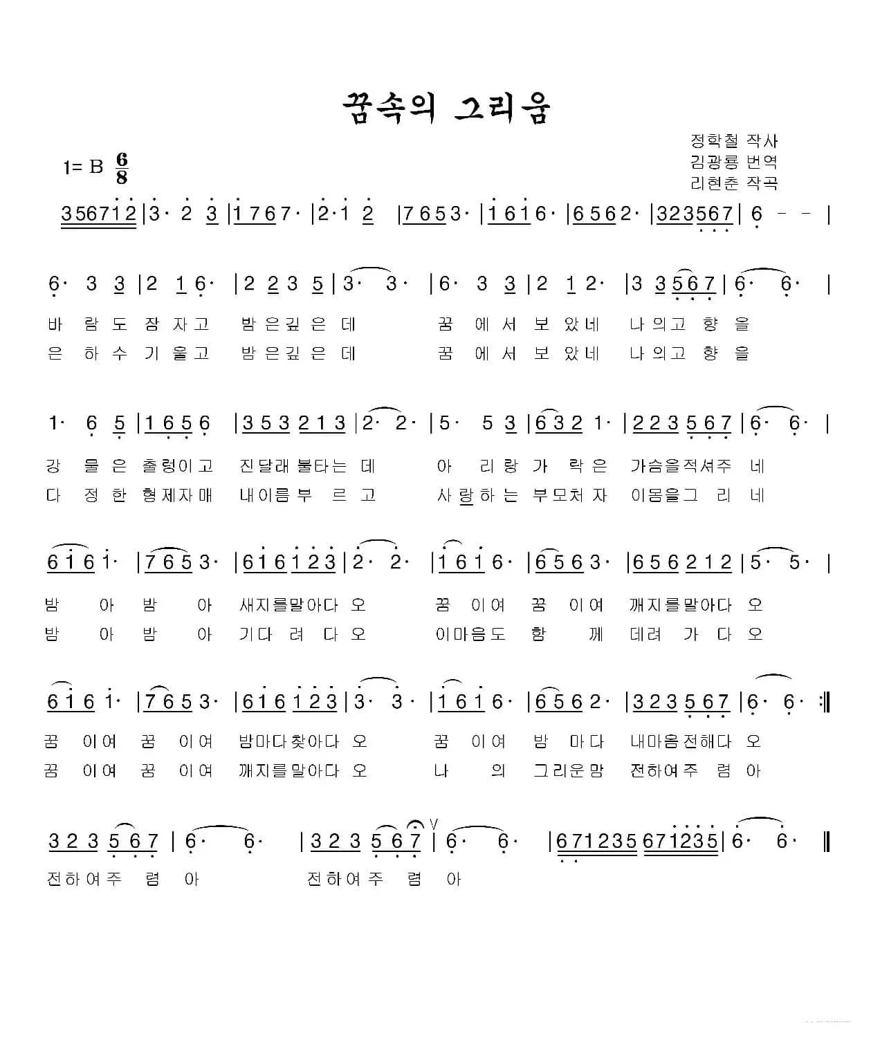 꿈속의 그리움（梦念）