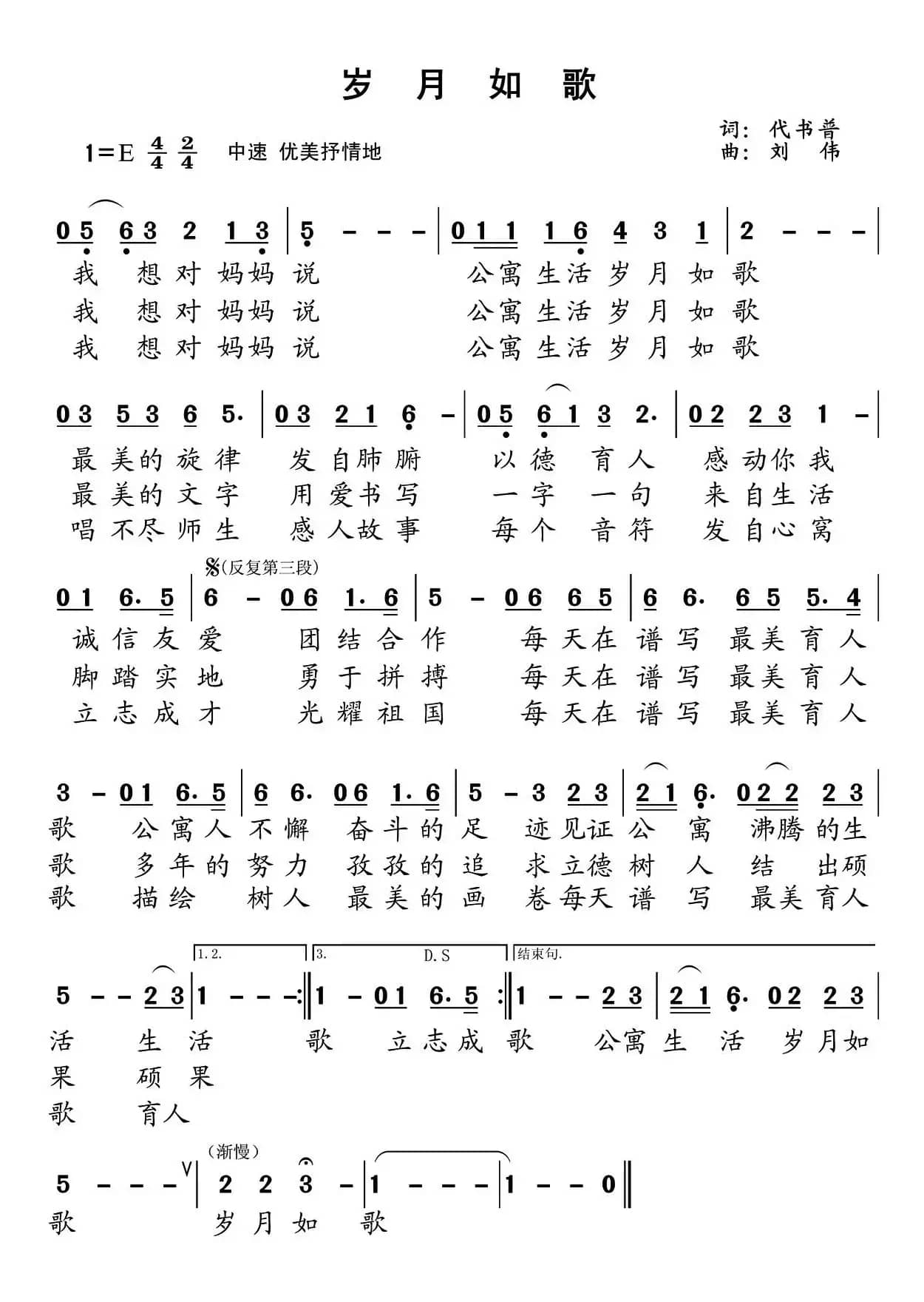 岁月如歌（代书普词 云伟曲）