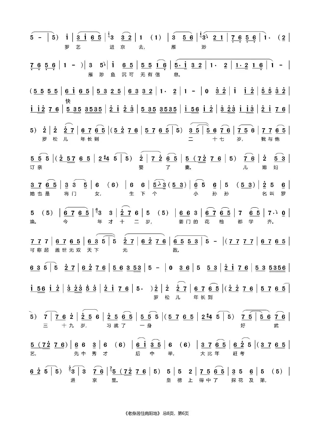 老生居住在南阳地（豫剧《对花枪》选段）