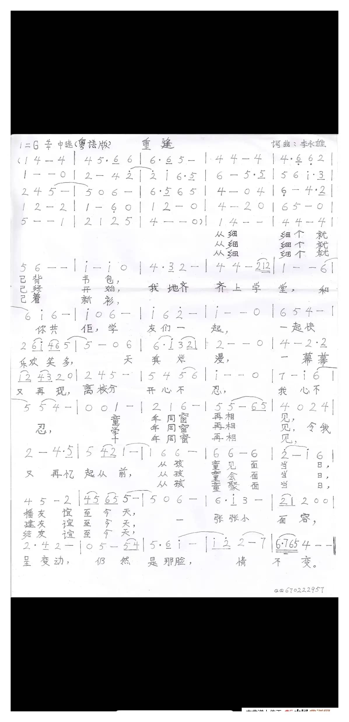 重逢（粤语版）