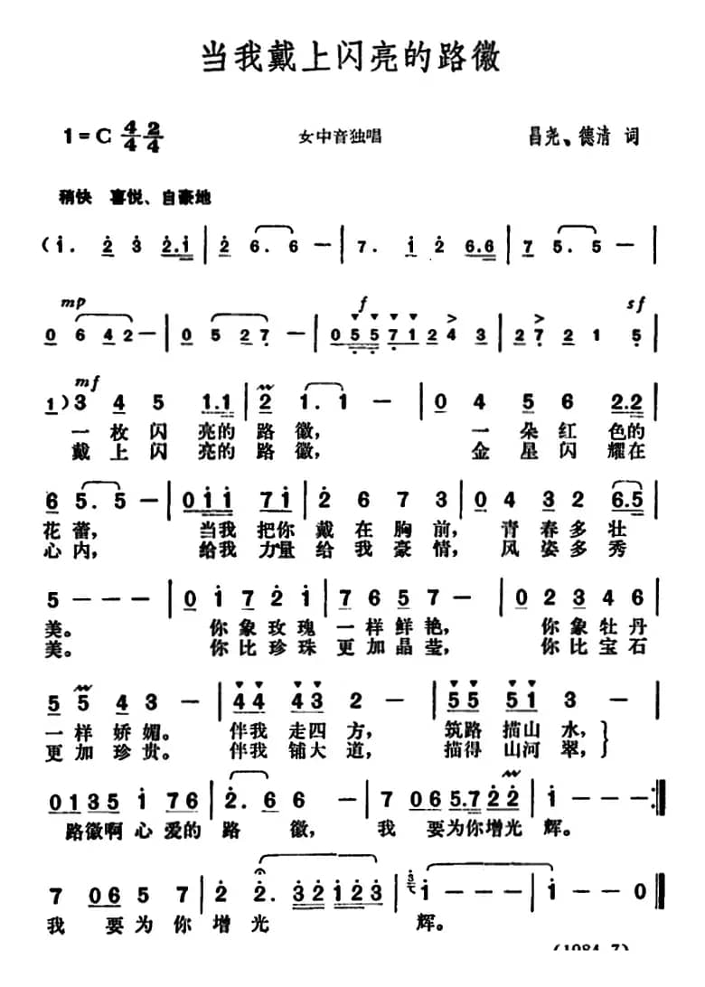 当我戴上闪亮的路徽