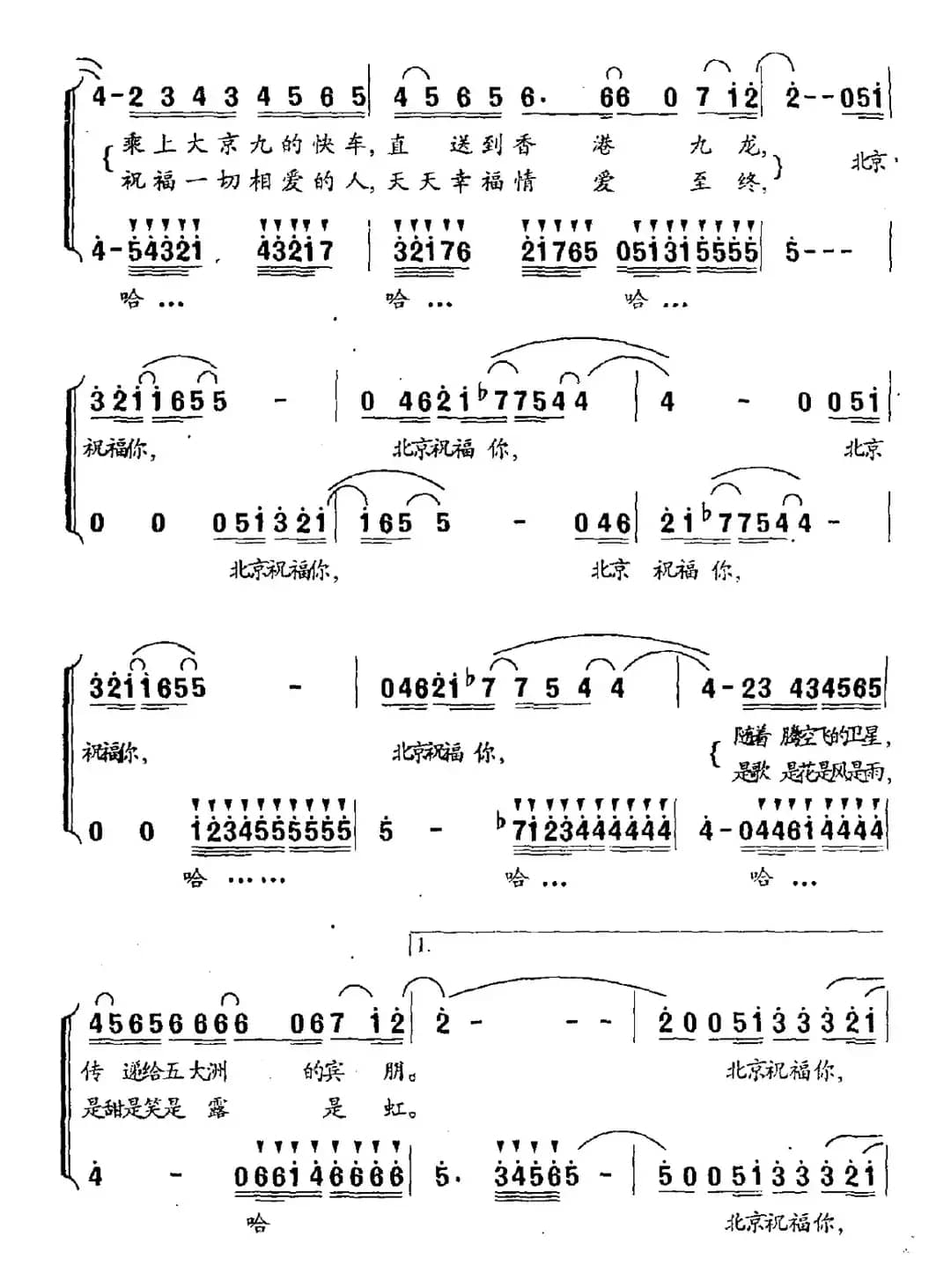 北京祝福你——香港（大型音乐舞蹈交响诗《北京祝福你——香港》选曲）