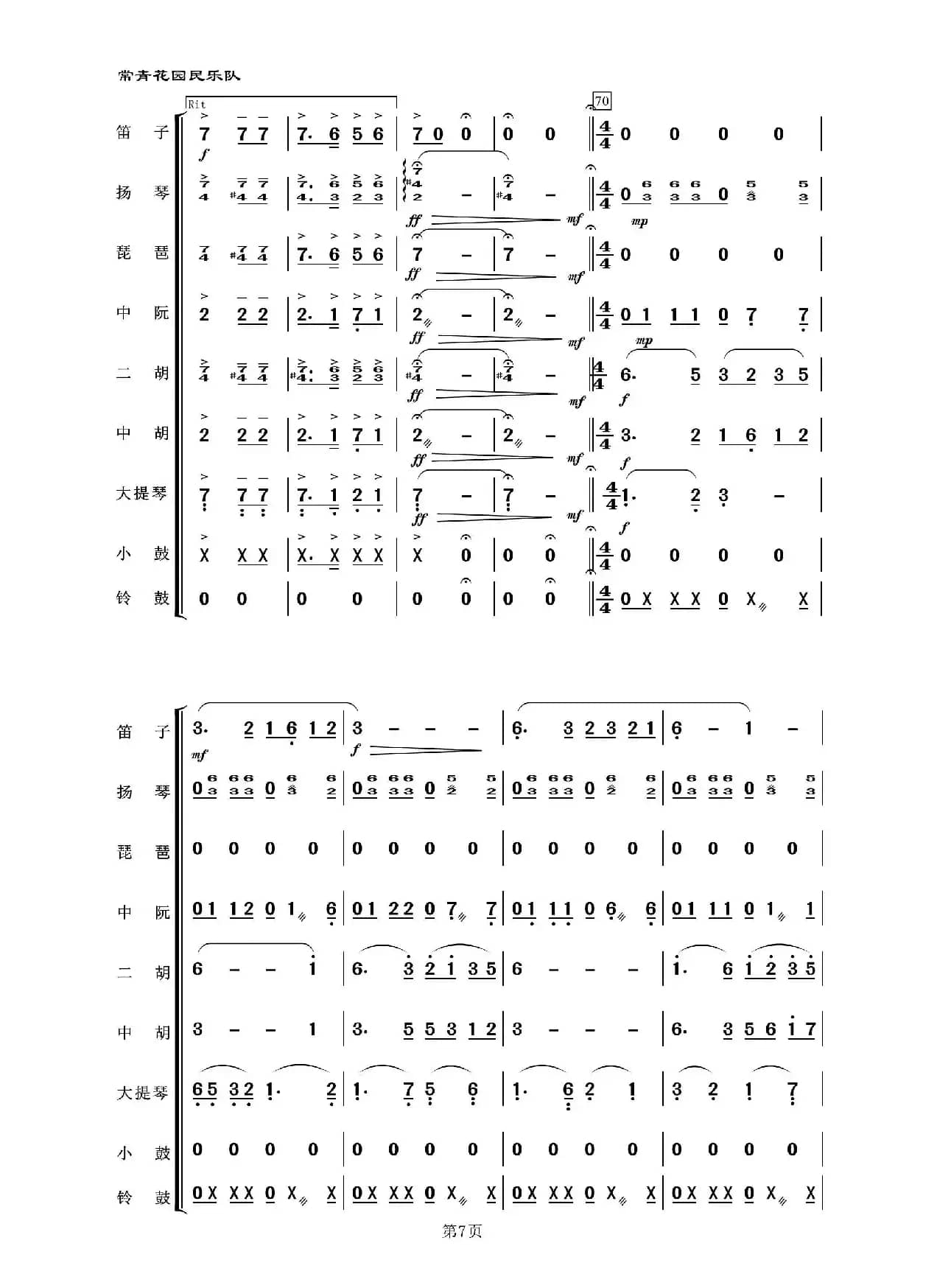 绣荷包（民乐合奏总谱）