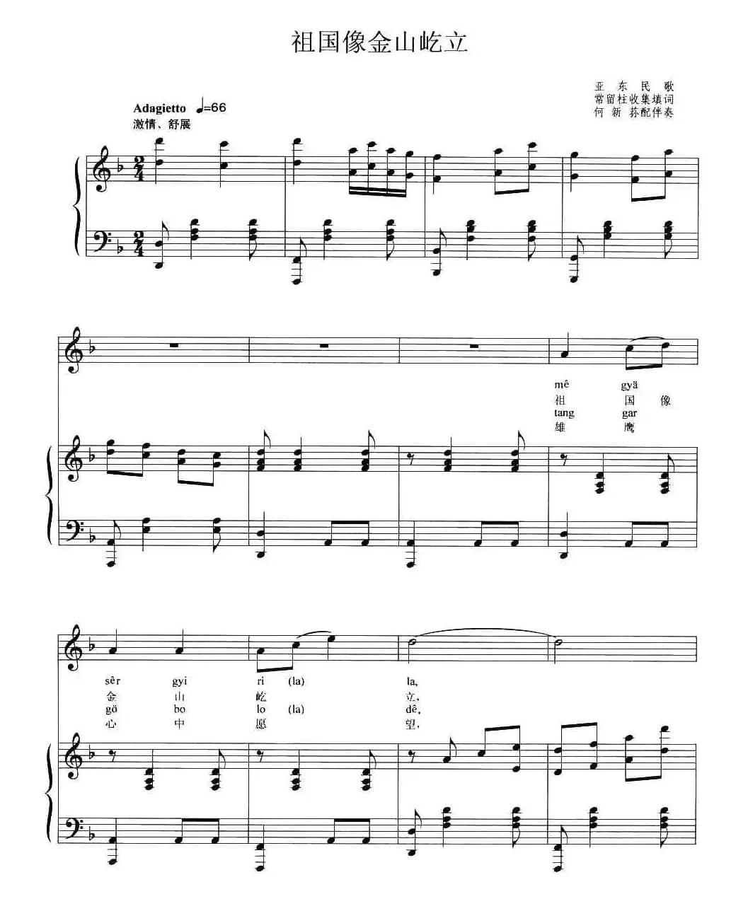 祖国像金山屹立（正谱）