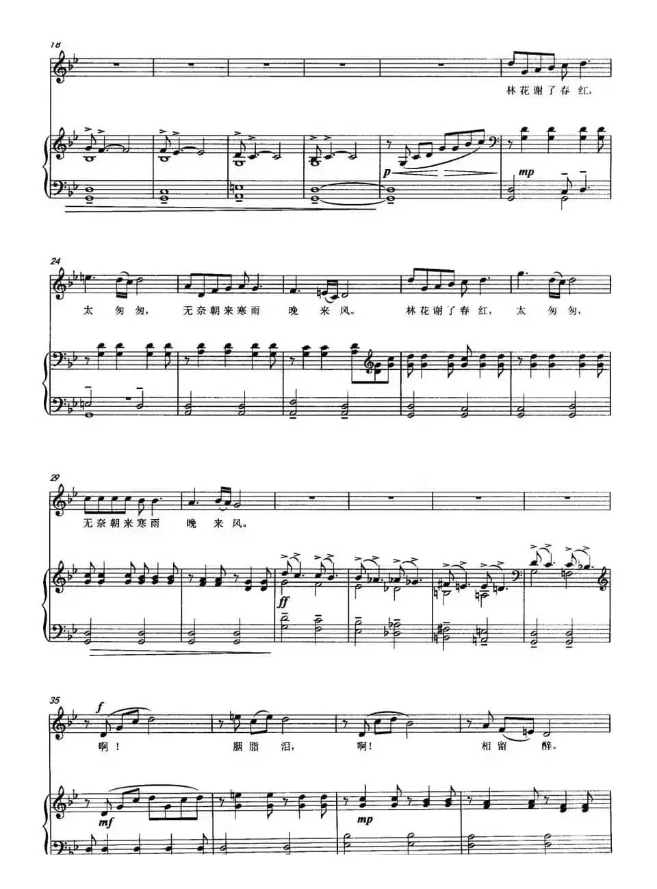 相见欢,林花谢了春红（正谱）
