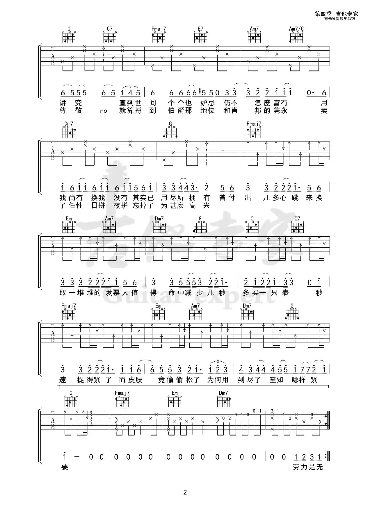 陀飞轮 陈奕迅（免费吉他谱）