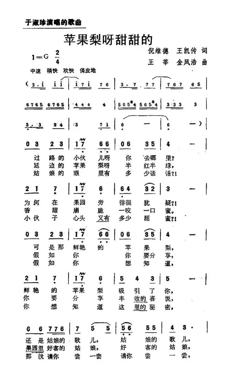 苹果梨呀甜甜的