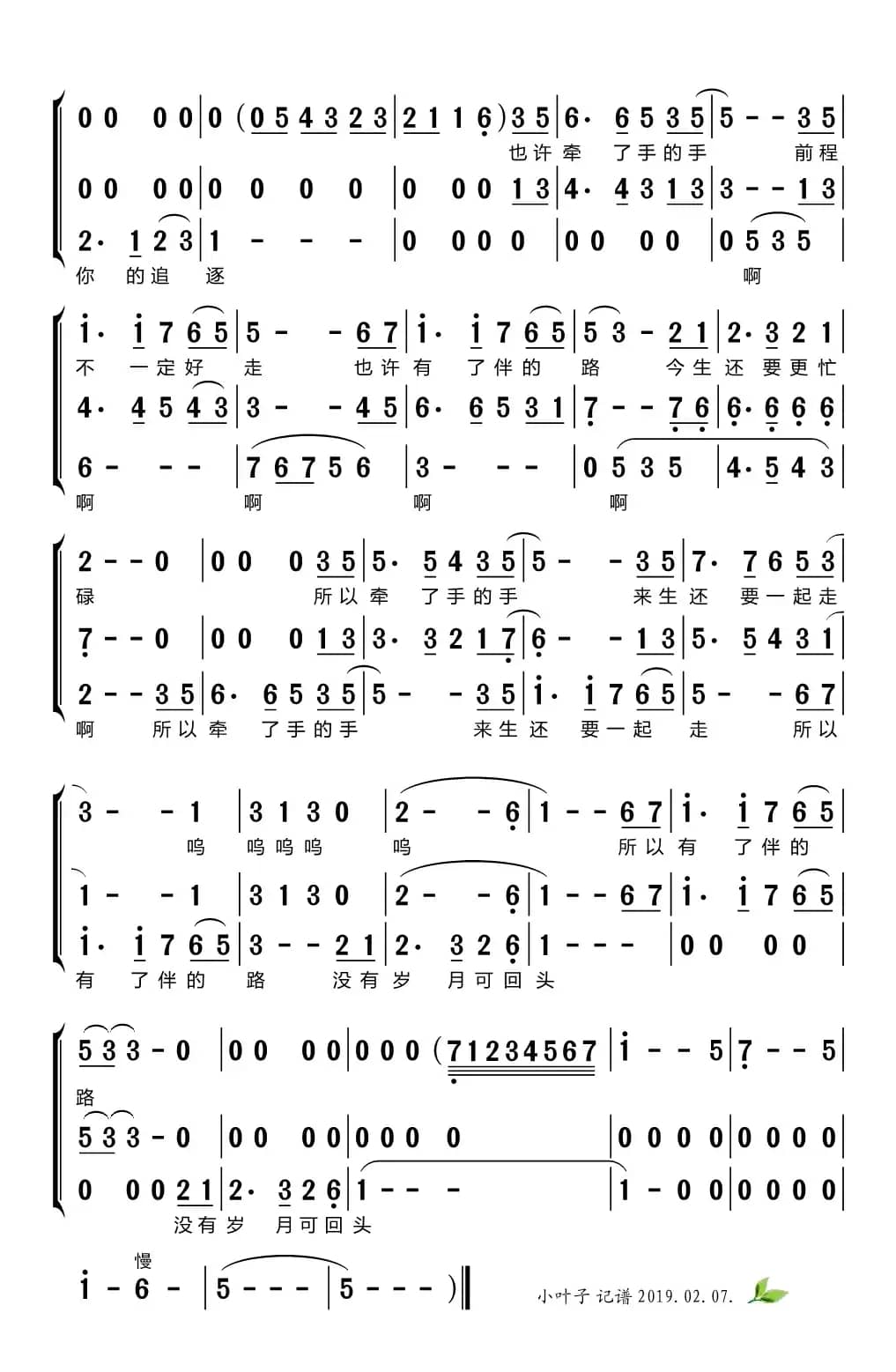 牵手（梦之旅组合）