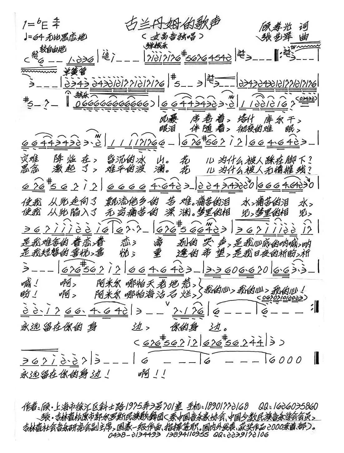 古兰丹姆的歌声