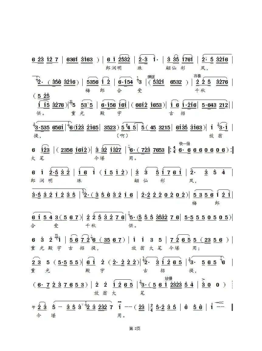 踏莎行（锡剧古典词曲）