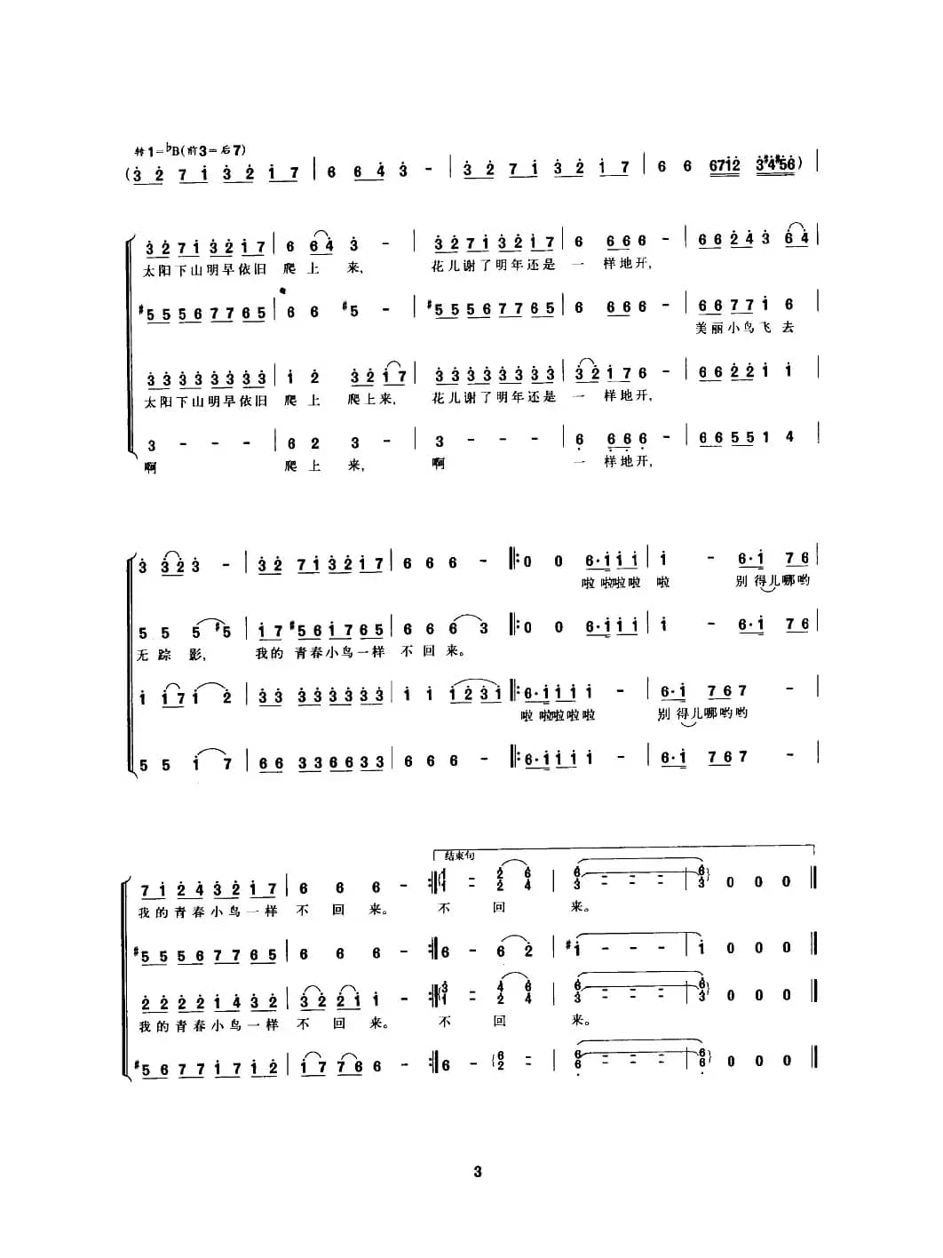 青春舞曲（混声合唱）