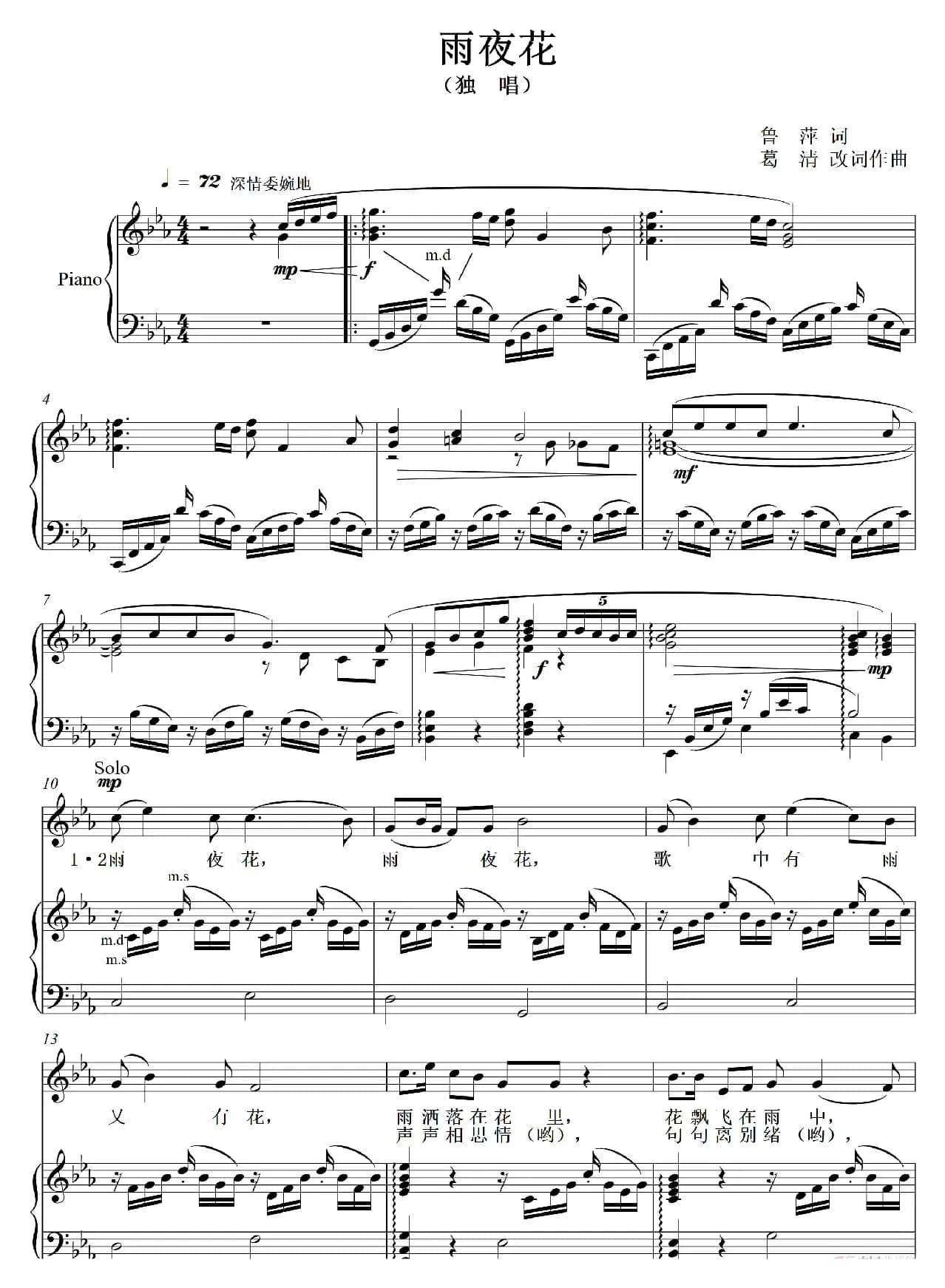 雨夜花（艺术歌曲）