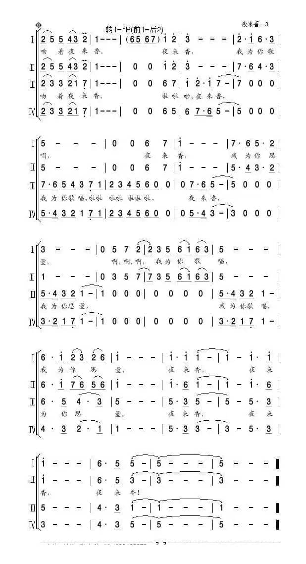 夜来香(亦弛改编）（四部合唱）