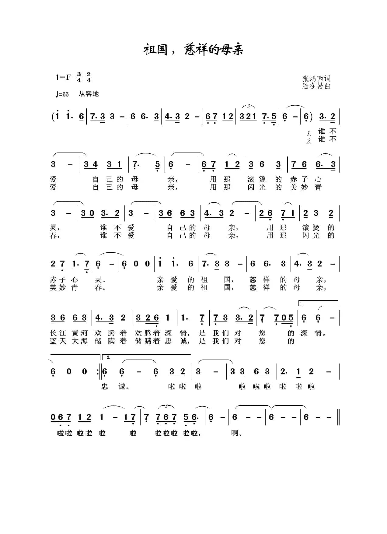 祖国，慈祥的母亲