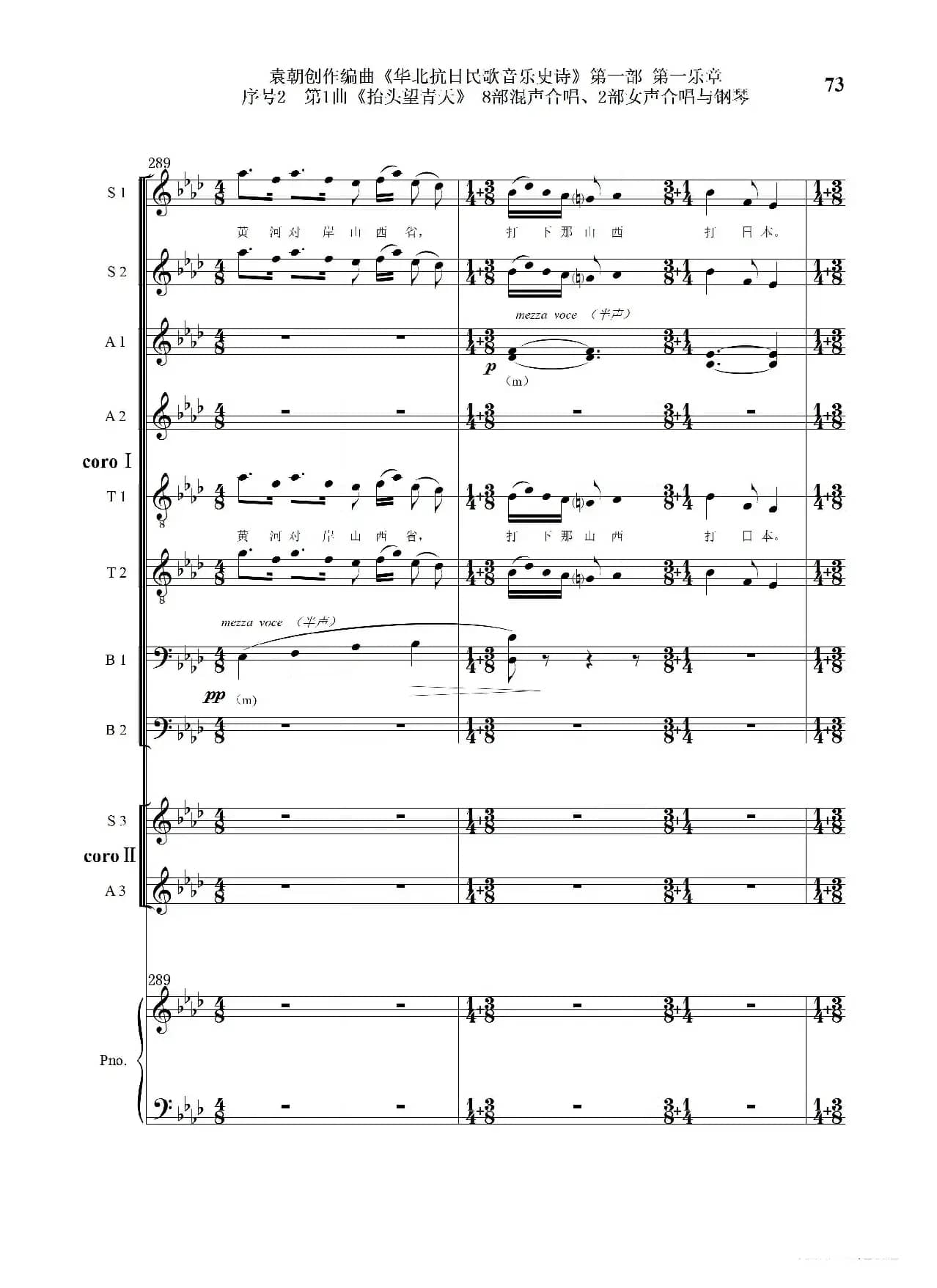 序号2第1曲《抬头望青天》双合唱团与钢琴