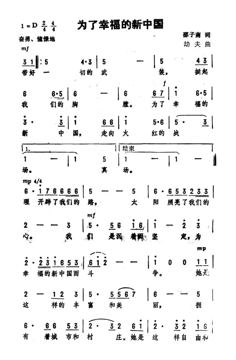 为了幸福的新中国