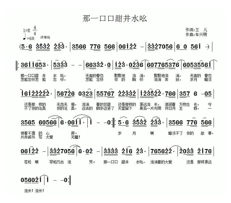 那一口口甜井水吆