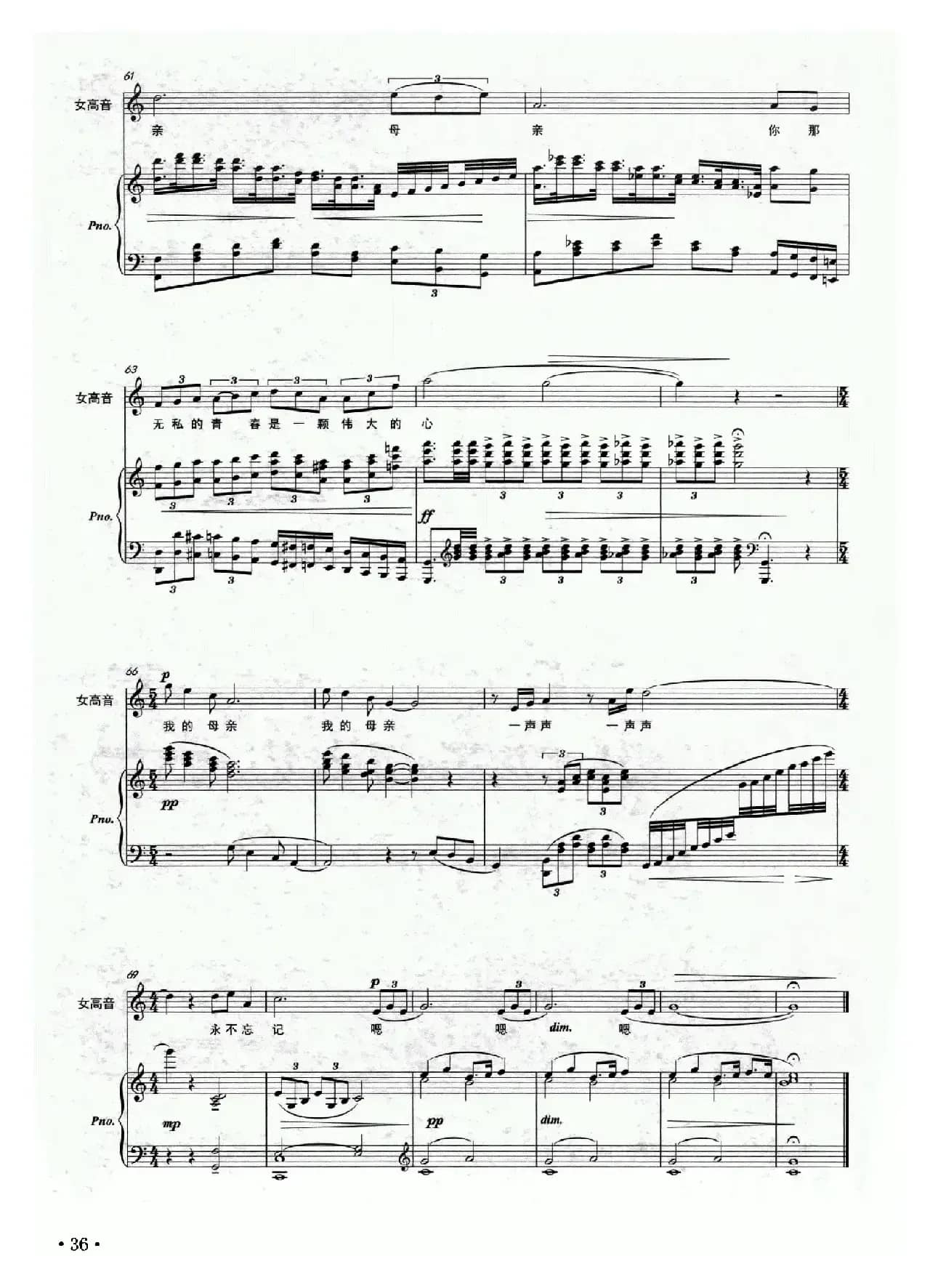 母亲（姜薇词曲）（正谱）