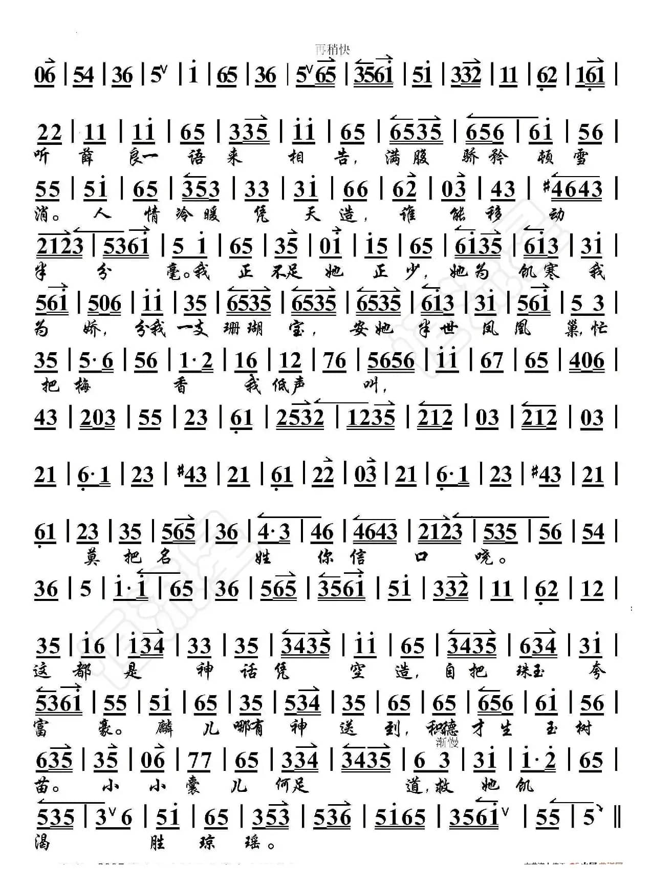 锁麟囊·春秋亭外风雨暴（京胡伴奏谱）