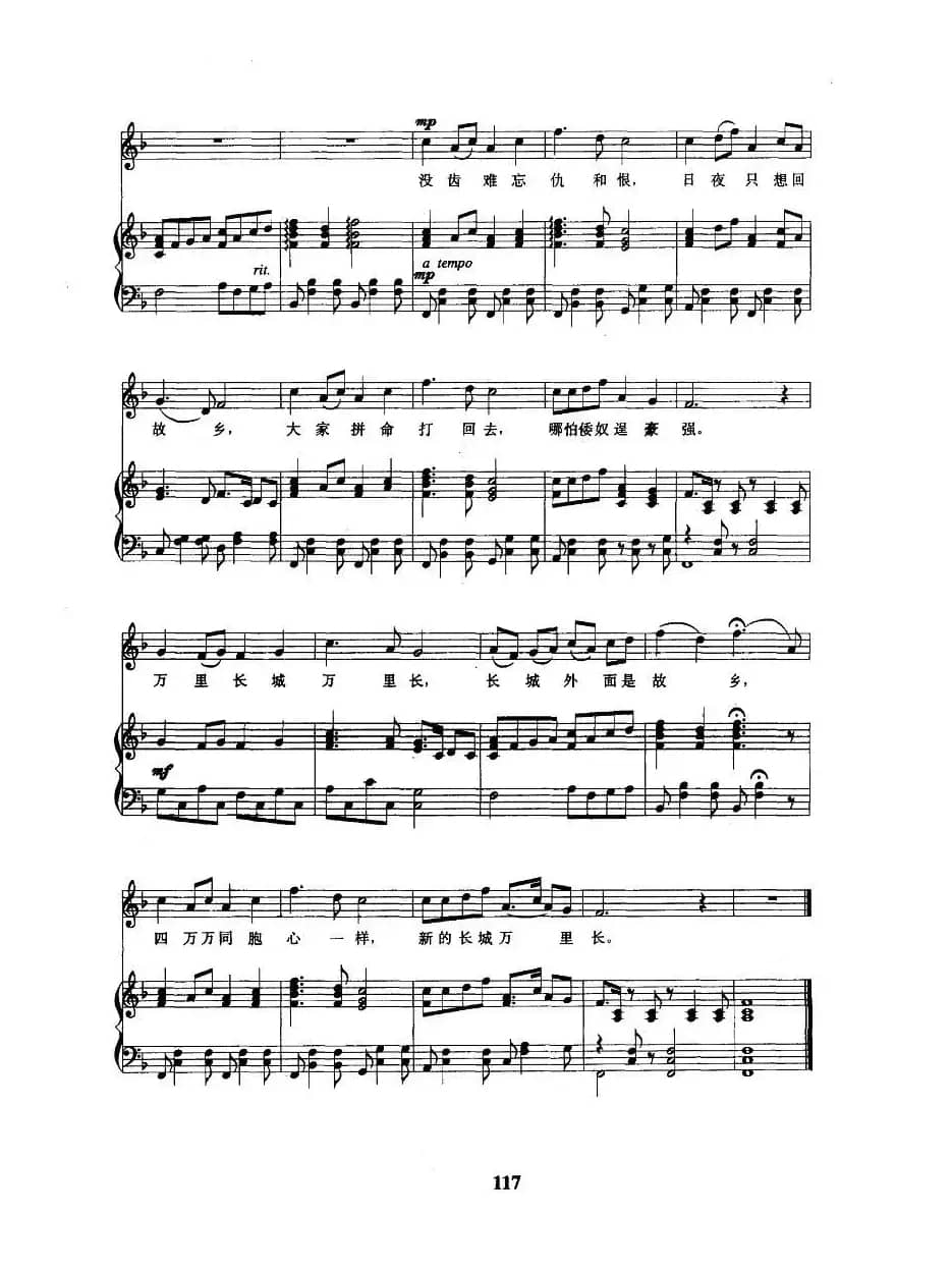 长城谣（潘孑农词 刘雪庵曲、正谱）