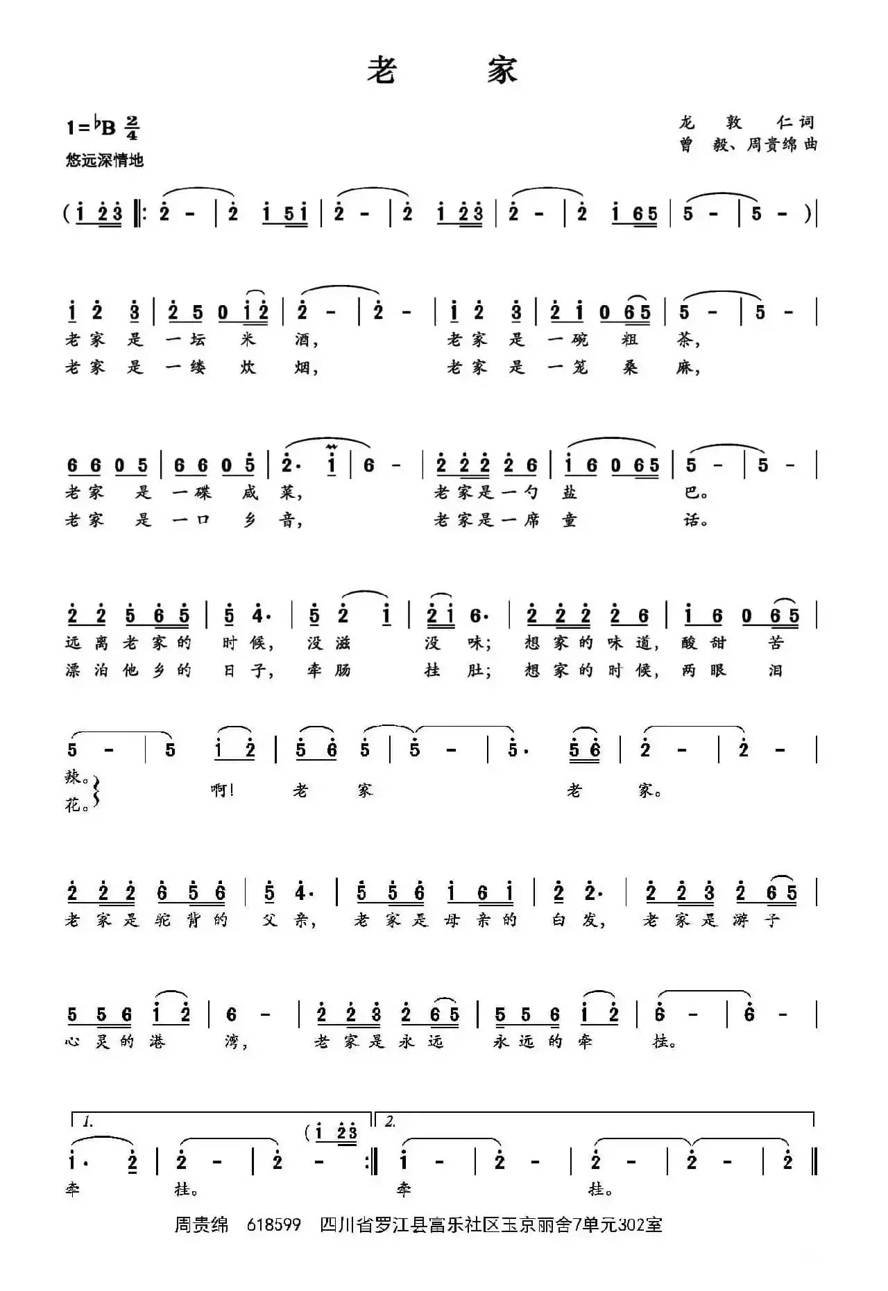 老家（龙敦仁词 曾毅 周贵绵曲）