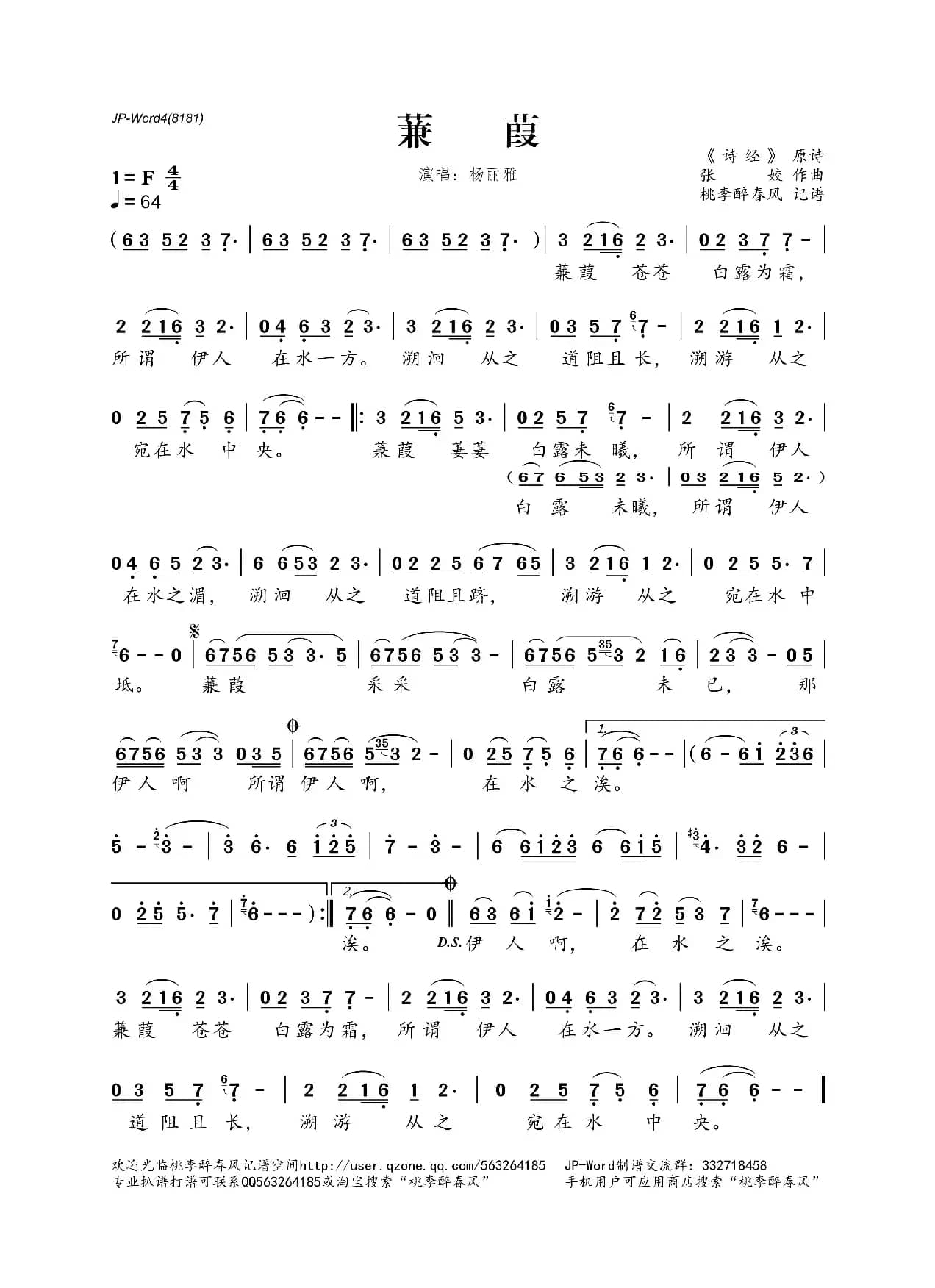 蒹葭（《诗经》词 张姣曲）