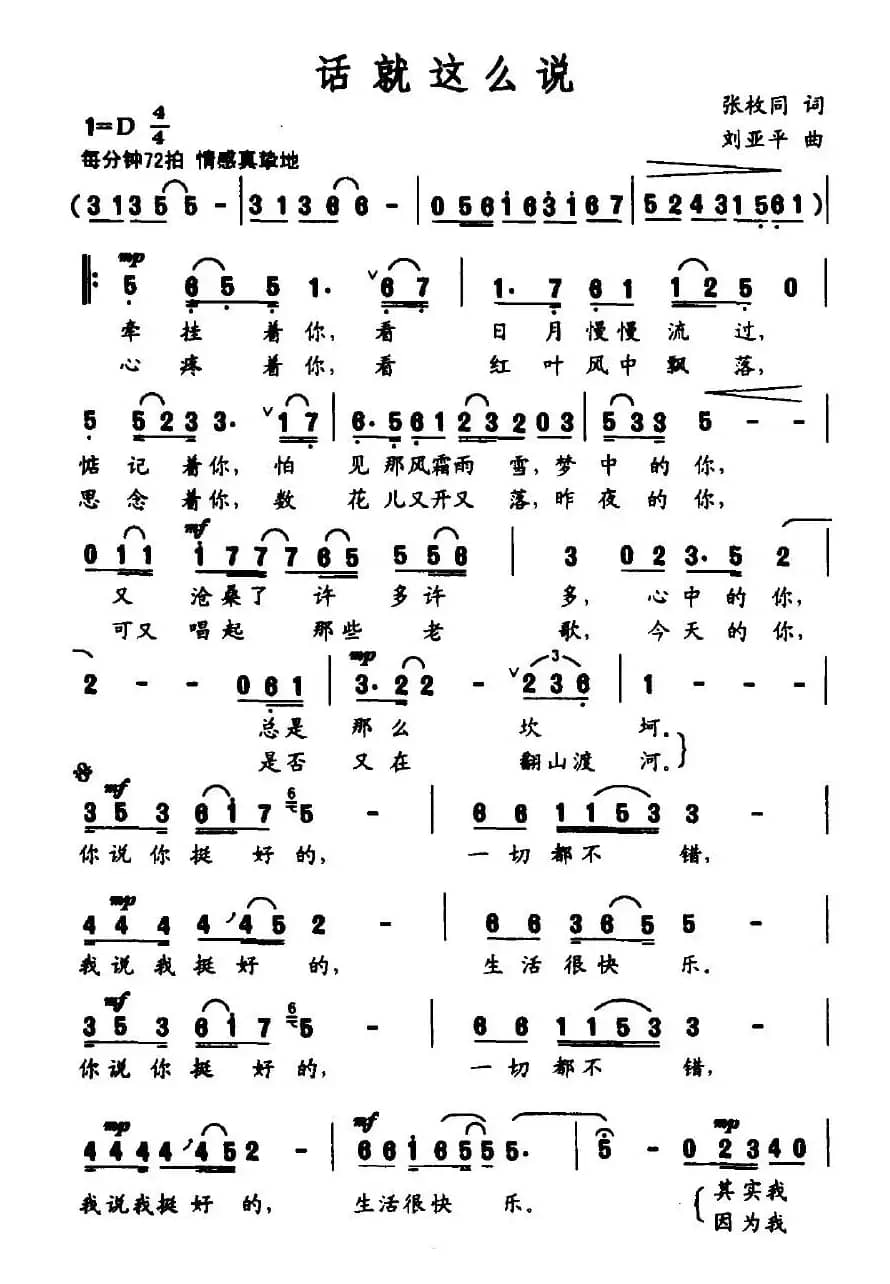 话就这么说（张枚同词 刘亚平曲）