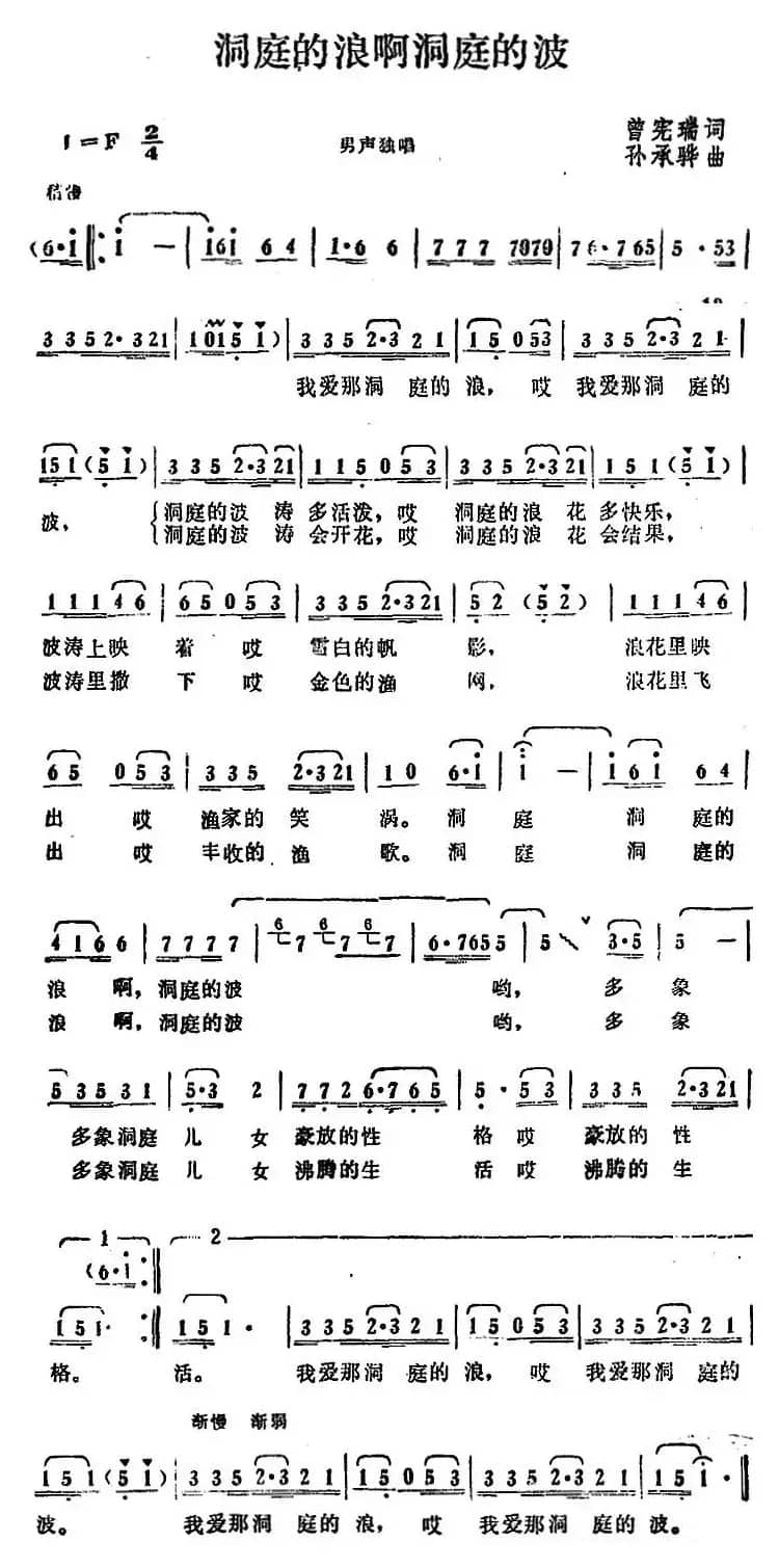 洞庭的浪啊洞庭的波 