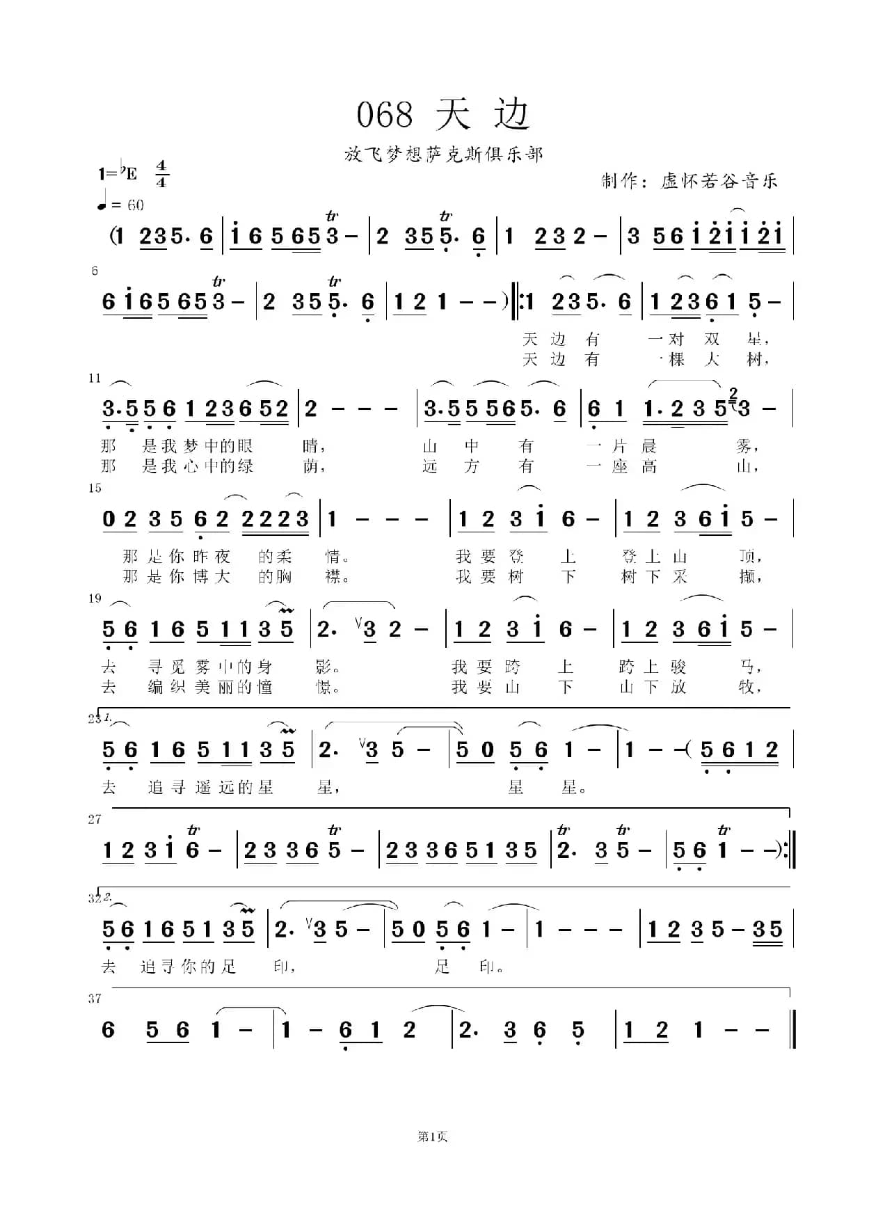 《天边》（唱歌曲谱）