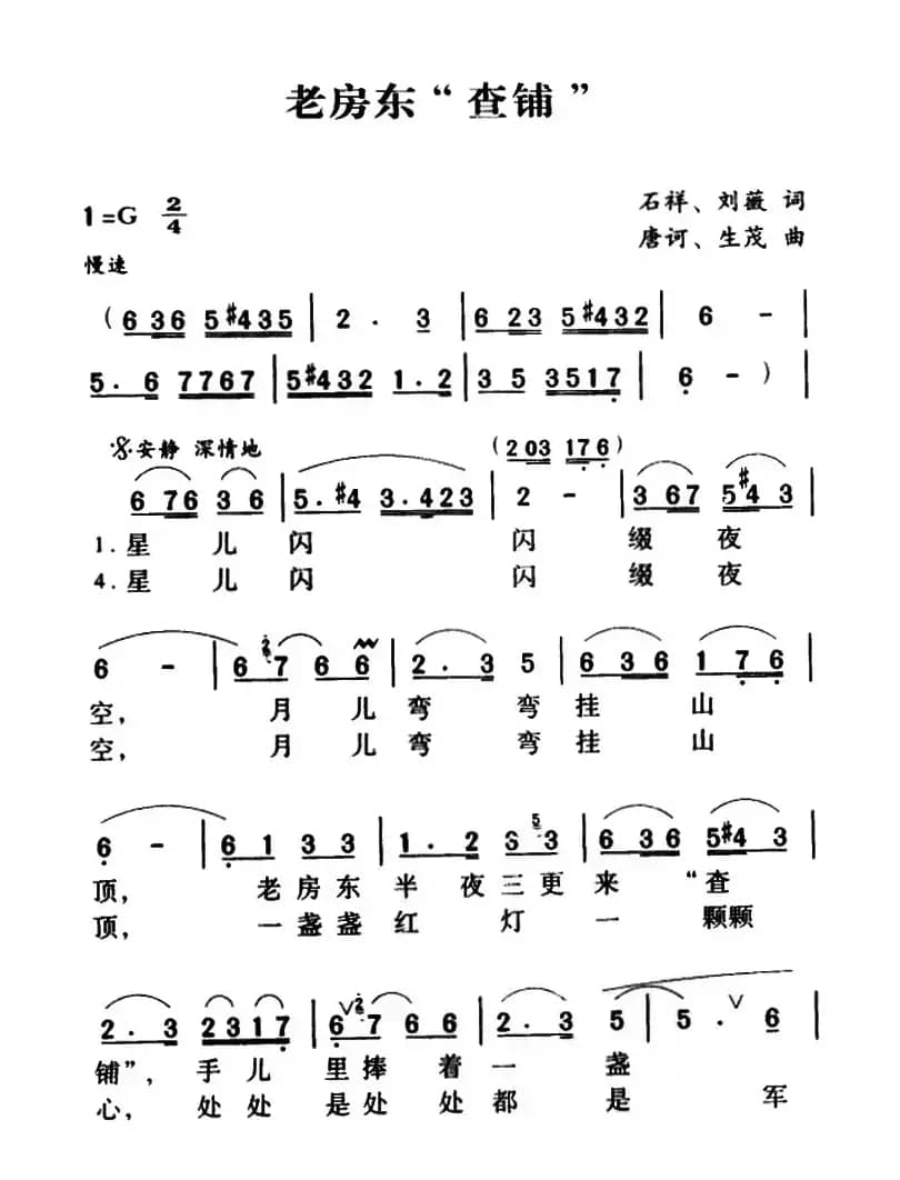 军歌金曲：老房东“查铺”