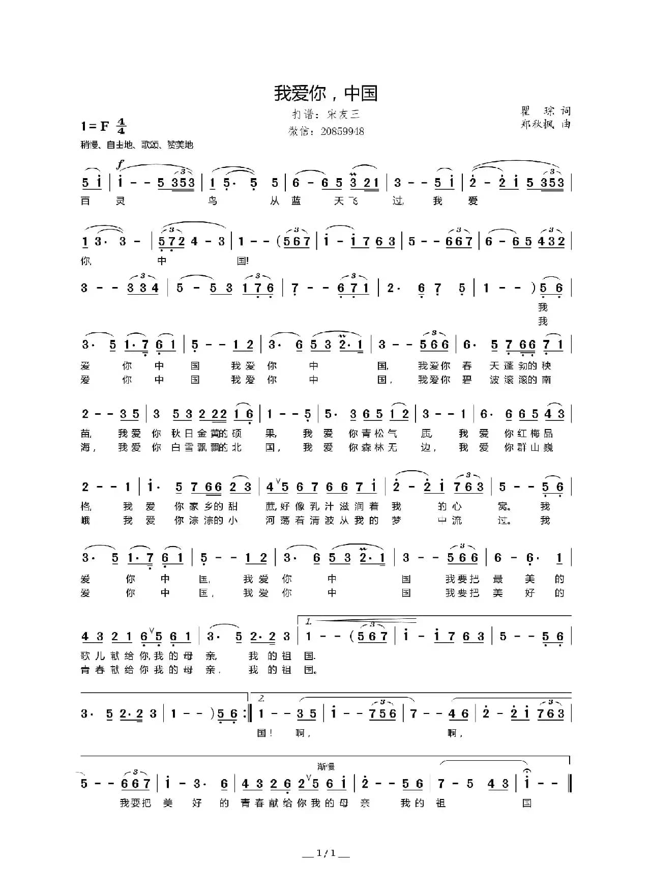 我爱你中国（宋友三打谱版）
