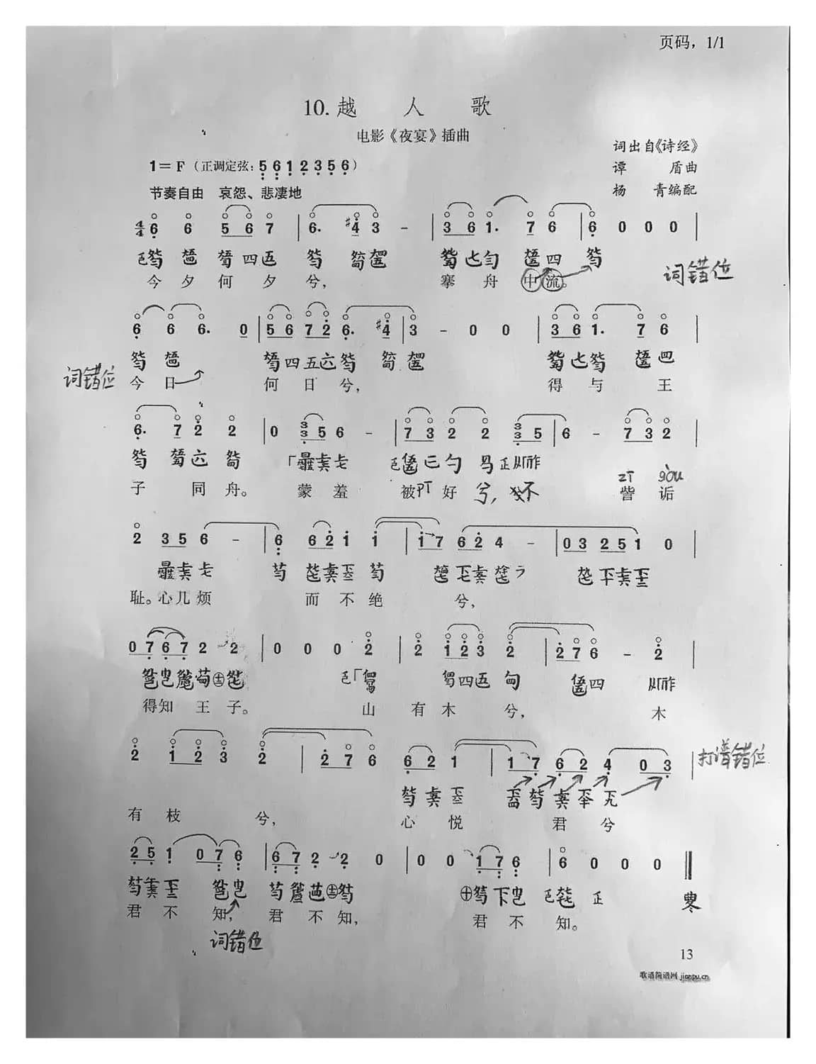 古琴谱减字谱《越人歌》纠正版（马俊纠正校对）